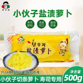 批发 韩国风味 紫菜包饭寿司萝卜 小伙子黄萝卜条500g一箱20袋