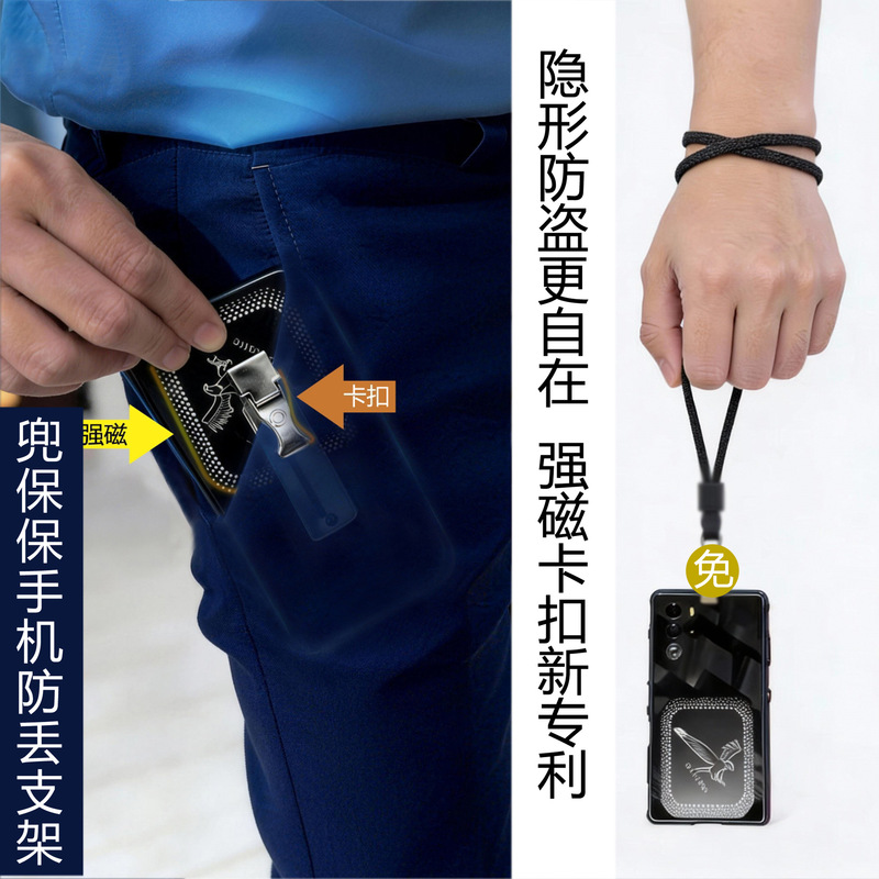 Mobile Phone Anti-Lost, Lanyard-Free Magnetic Buckle Anti-Theft Holder Can Be Used as a Factory Direct Sales Customization Link