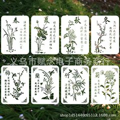 梅蘭竹菊透かし彫りテンプレート工芸品子供用染め花鳥植物装飾画手書き新聞ぬりえ