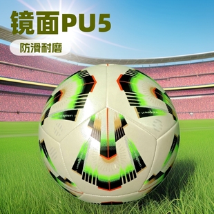 Mirror High-Grade Pu No. 5 Football Adult Primary and Secondary School Students Special Ball Junior High School Students Game Training Ball