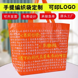 pp手提编织袋定制logo购物大容量服装展会蛇皮搬家覆膜编织袋定做