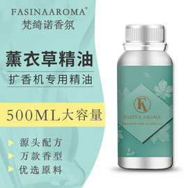 美容院薰衣草花香香型香薰精油 休闲场所扩香机用油溶性植物香薰