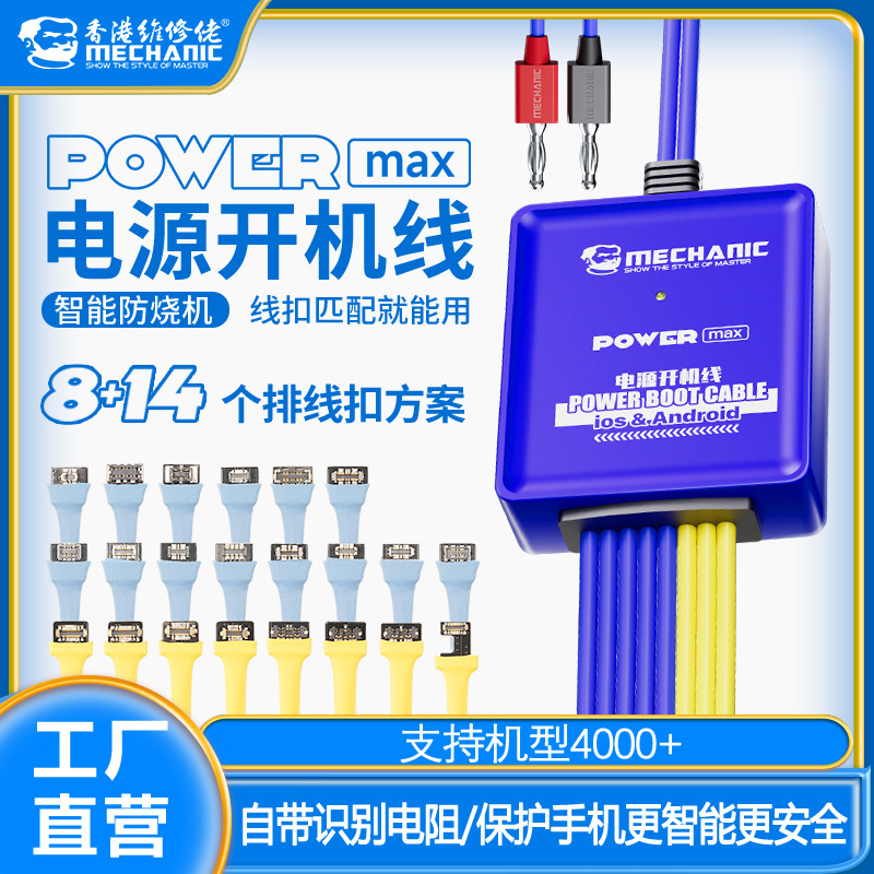 维修佬 电源线苹果华为OPPO小米安卓手机维修激活开机线iBoot FPC