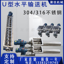 不锈钢U型螺旋输送机平行物料输送机塑料颗粒粉末油泥螺杆绞龙