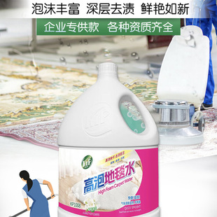 Kaipeng High-Foaming Carpet Water Cleaner Hotel Powerful Decontamination Foam Cleaning Liquid Fabric Kp1008