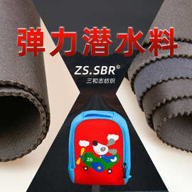 免费拿样欧标弹力潜水料仿N布贴SBR莱卡佳积布箱包护具复合面料