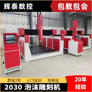辉泰2030泡沫雕刻机美陈舞美消失模雕刻机泡沫木模铸造模具雕刻机