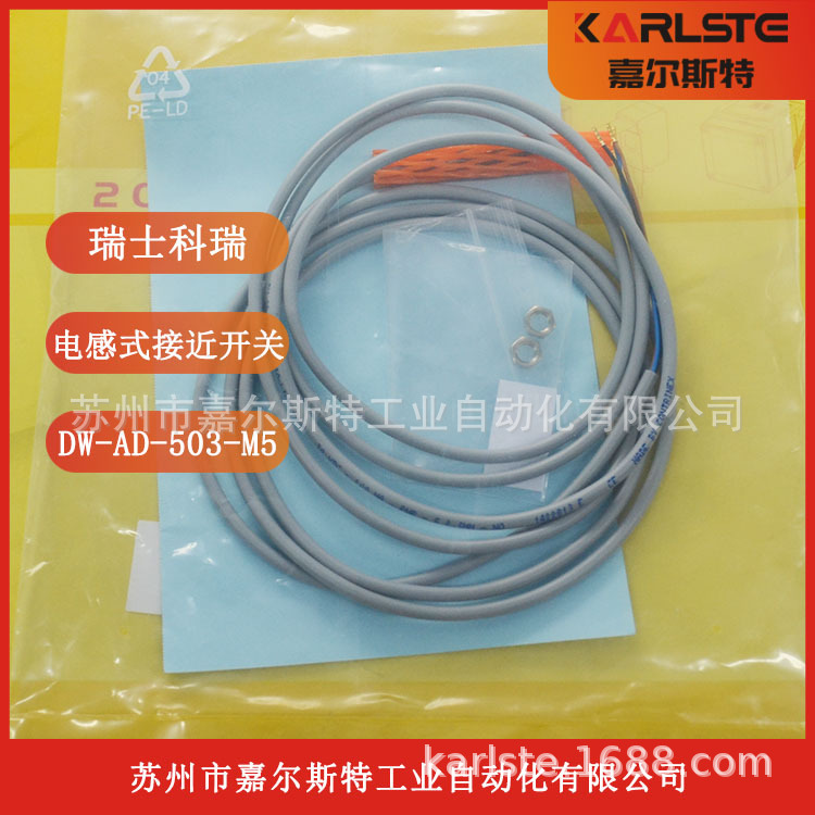 全新 科瑞contrinex 【 接近开关 DW-AD-503-M5 】