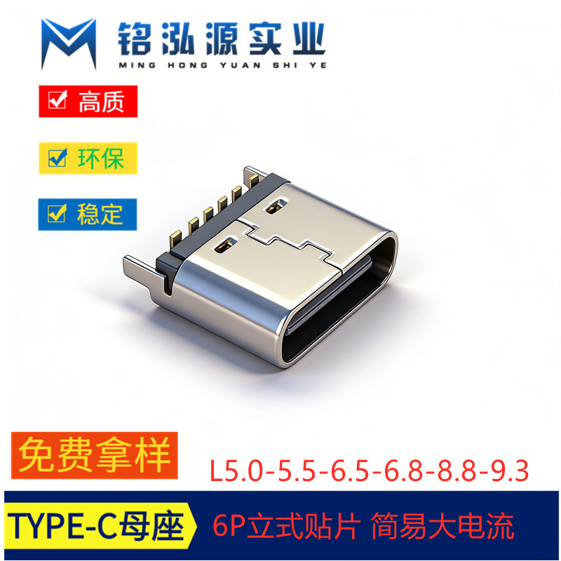 Typec Female Connector 6P Vertical USB Connector Interface, Body Length 6.5/6.8, Charging Port, High Current, Simple Design Typec Female Connector 6P Vertical USB Connector Interface, Body Length 6.5/6.8, Charging Port, High Current, Simple Design