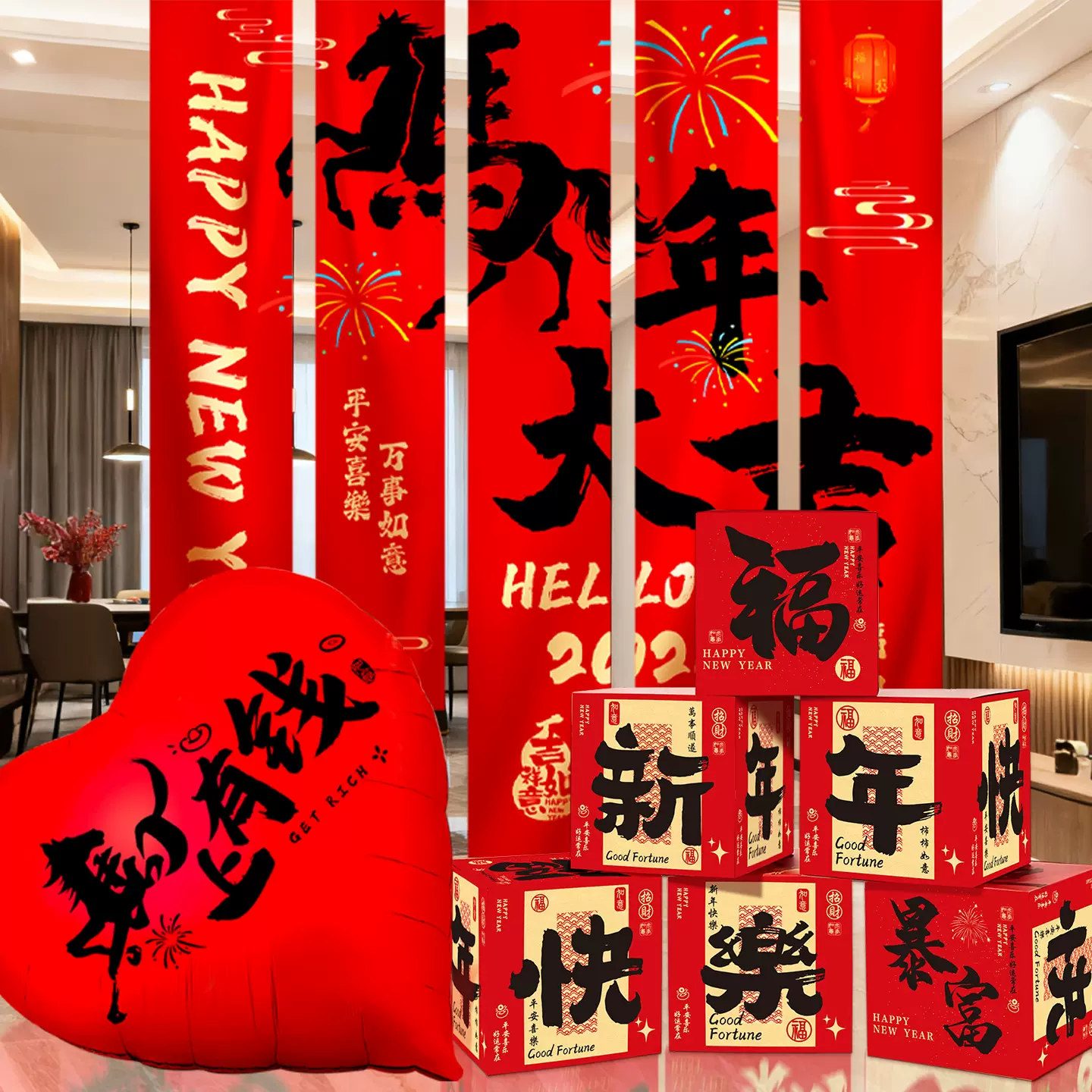 元旦新年装饰挂布过年条幅挂件春节商场店铺氛围场景布置拍照道具