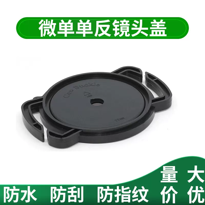 厂家直销 防丢扣 镜头盖防丢扣 72mm 77mm 82mm 组合镜头盖防丢