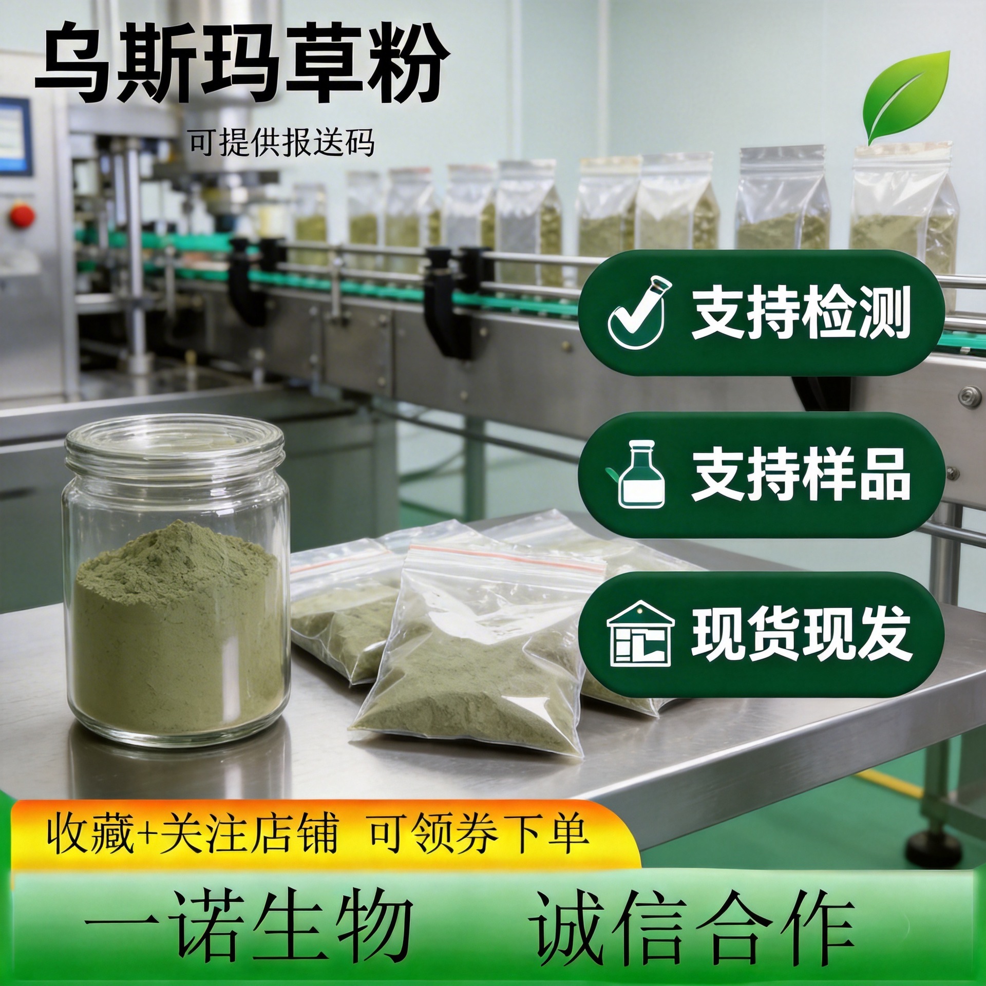 乌斯玛草粉 新疆乌斯曼草粉 现货批发生眉草提取物 水溶乌斯曼粉