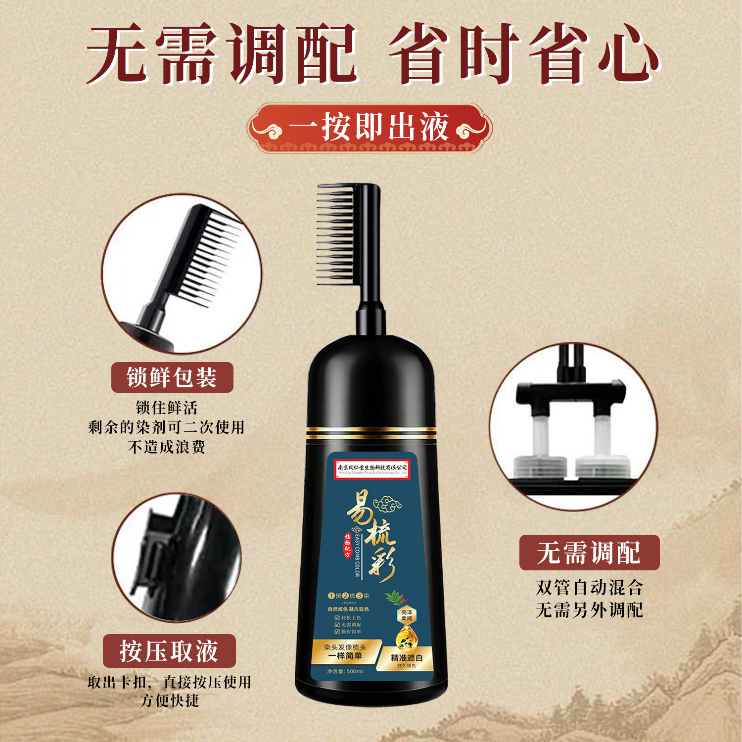 Nanjing Tongrentang Green Gold Home One-Comb Hair Dye for Covering Gray Hair at Home, One-Comb Black Hair Dye Cream