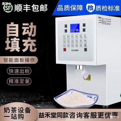 Fruit powder Quantitative commercial Tea shop Wo Yi Powdered Milk Creamer Creamer automatic intelligence Quantitative