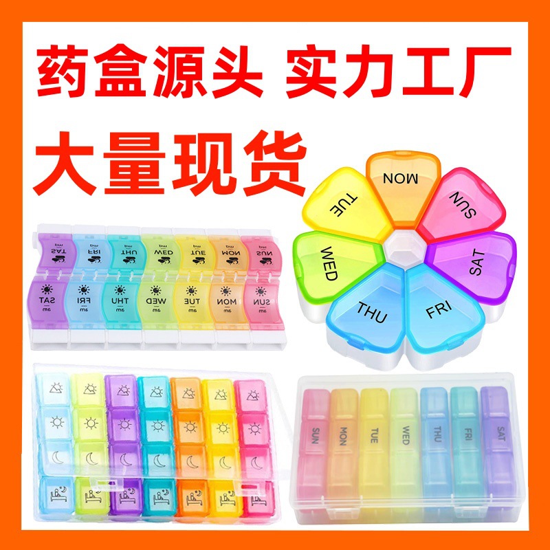 便捷式小药盒一周七天大容量早中晚收纳盒14格药盒分装多格分药盒