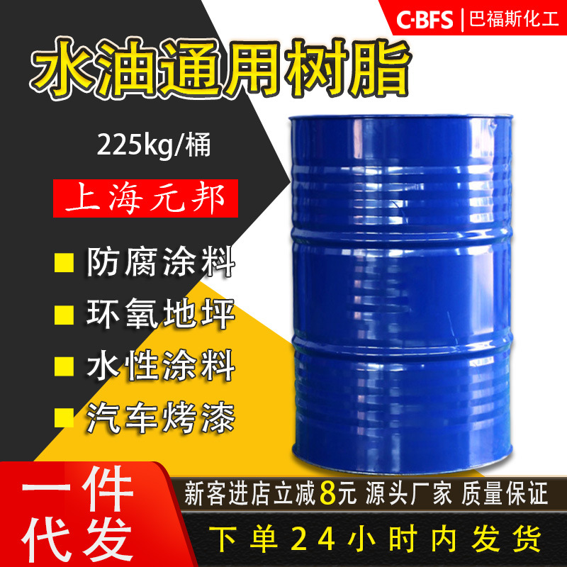 元邦的高亚氨基高甲基化氨基树脂水油通用树脂YP5625型烤漆涂料