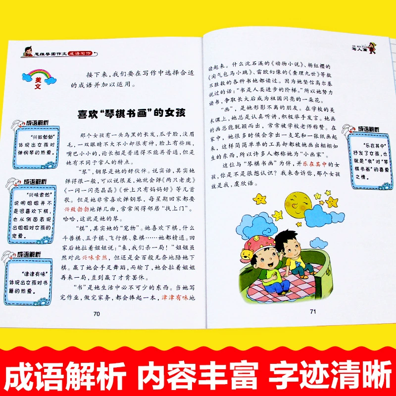 П thinking map Начальная школа учащиеся композиция Дауан 3456 класс полный набор 4 тома выражений идиома написание персонаж сцены