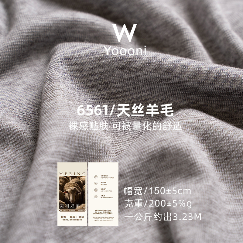 40S莱赛尔兰精天丝面料 美利奴羊毛针织亲肤打底衫布料 1x1罗纹布