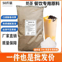 T90奶茶植脂末奶精粉商用浓香型奶茶伴侣超浓奶茶店专用原材料晶