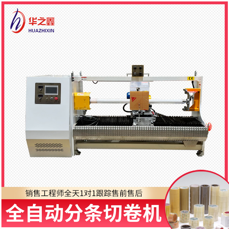 高速薄膜分条机熔喷布分切机牛皮纸分卷机PE膜卷筒纸分切收卷机