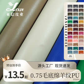 亚信皮革0.75厚绵羊纹羊仔纹毛底6p女包装饰软包家具墙壁枕套pu