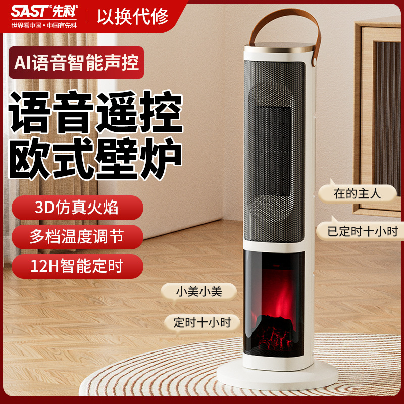 先科立式取暖器办公桌面小太阳台式电暖器家用智能速热节能暖风机