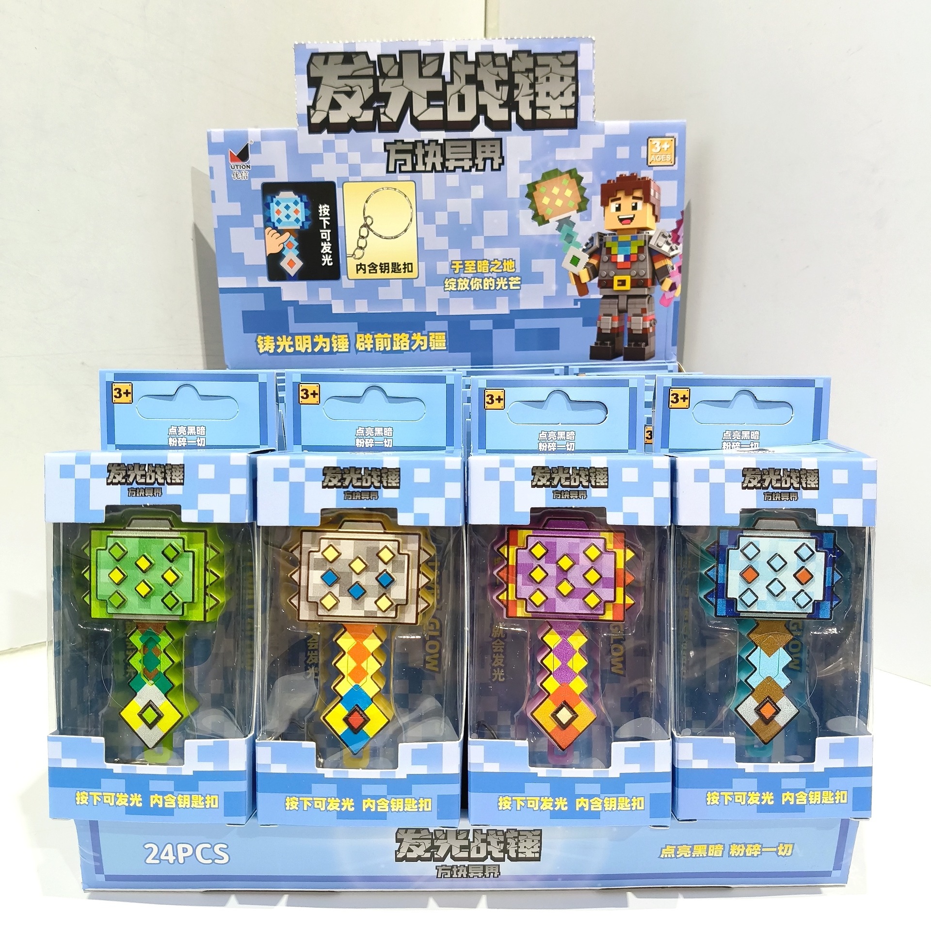 新款方块世界发光战锤钥匙扣挂件创意我的世界游戏周边男孩子玩具