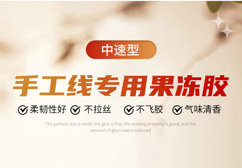 手工中速果冻胶-1_02