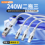 顺旺顺三合一快充数据线PD240W二拖三适用苹果17华为手机6A充电线