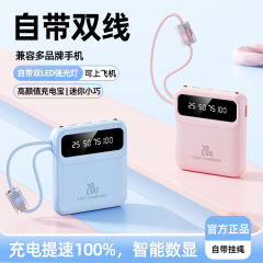 新款自带线充电宝迷你小巧便携大容量20000毫安智能数显移动电源