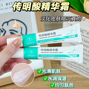 [Delivery Within 48 Hours] Su Xiuchen's Tranexamic Acid Essence Cream Niacinamide Brightens Skin Tone and Fades Acne Marks