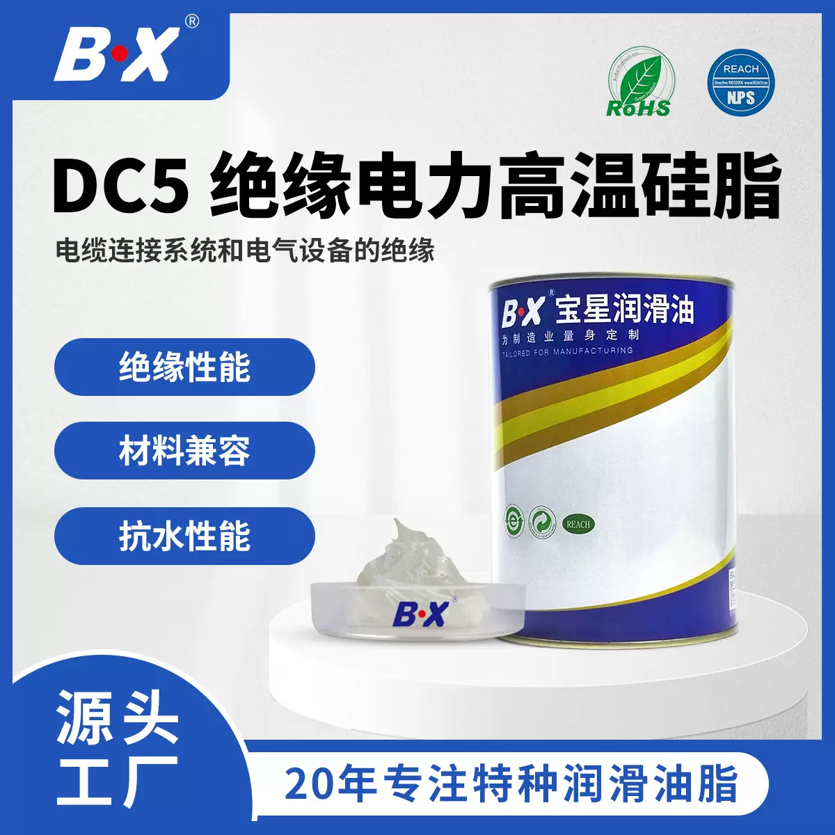 耐高低温高压转接器电缆附件绝缘润滑硅脂 DC5 绝缘电力高温硅脂