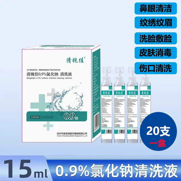 Factory-Supplied Qingshijia Cleaning Solution Saline Cleaning Physiological Saline Small Tube 15ml Sodium Chloride Tattoo Embroidered Nasal Wash Light Salt