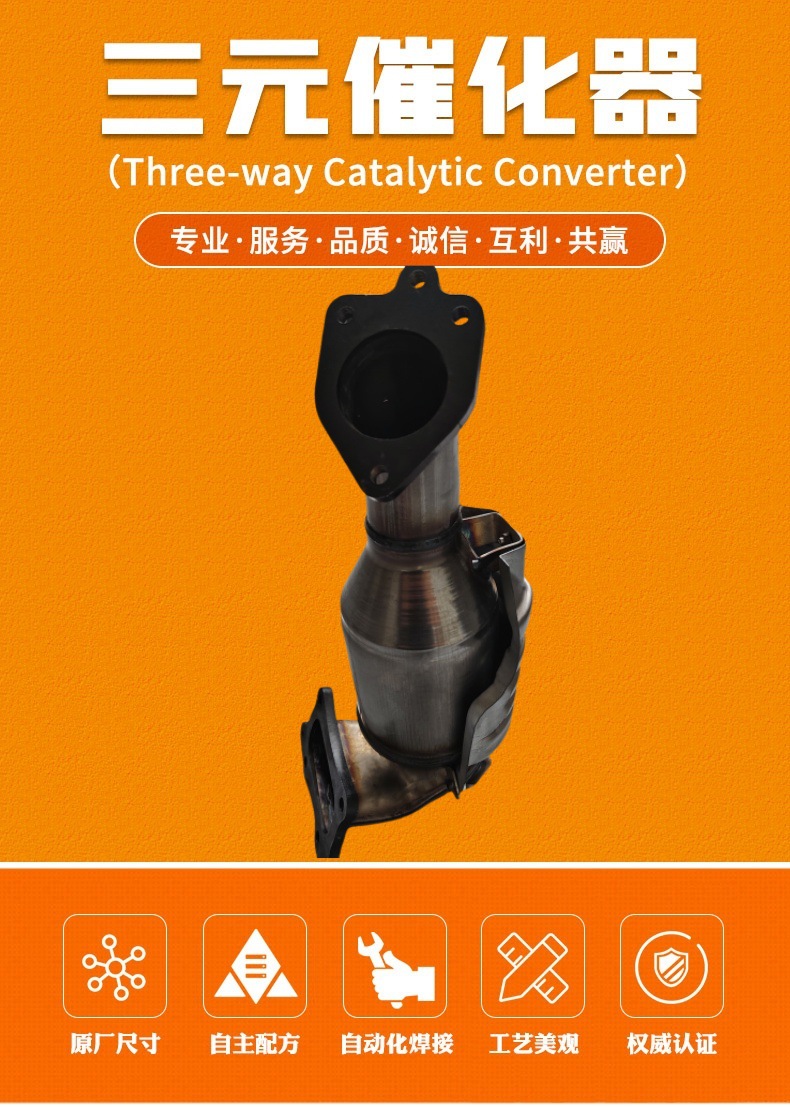 Three-Way Catalytic Device Accord Series Car Exhaust Pipe Package New Year Inspection Odor Removal Car Three-Way Catalytic Device