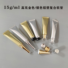 现货15gmlPE塑料软管瓶子化妆品护肤品精华乳金银色铝塑软管包材