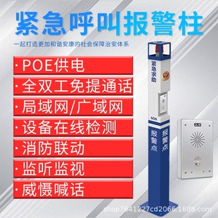 Factory supply one-click alarm host broadcast shouting smart campus emergency help intercom system