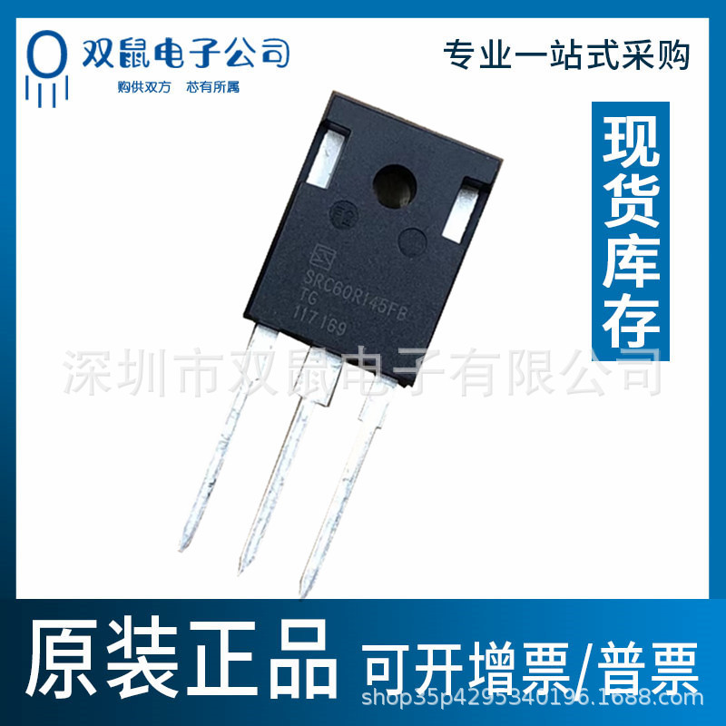 原装全新 SRC60R145FB SRC60R145FBTG 直插TO-247大功率三极管