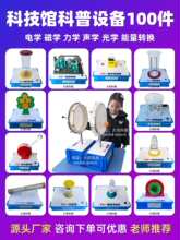 大型科学实验器材套装科技馆科普设备儿童科技节游戏互动装置展品