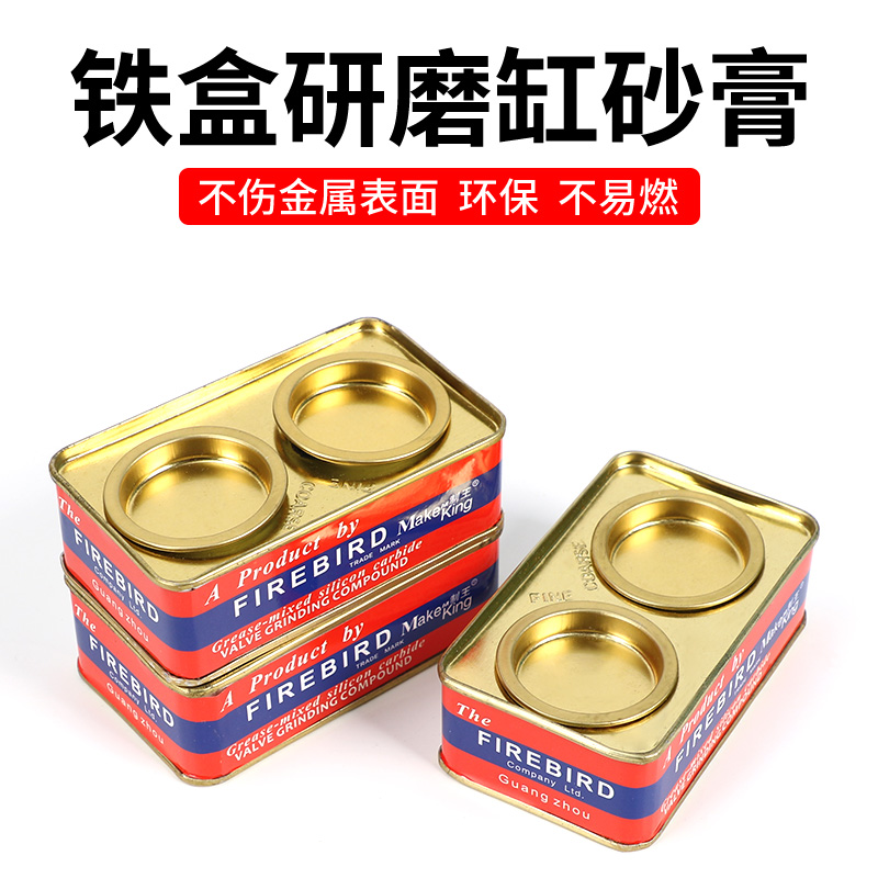 研磨砂铁盒277磨砂膏摩托车汽车柴油机气缸气门钢砂膏打磨抛光