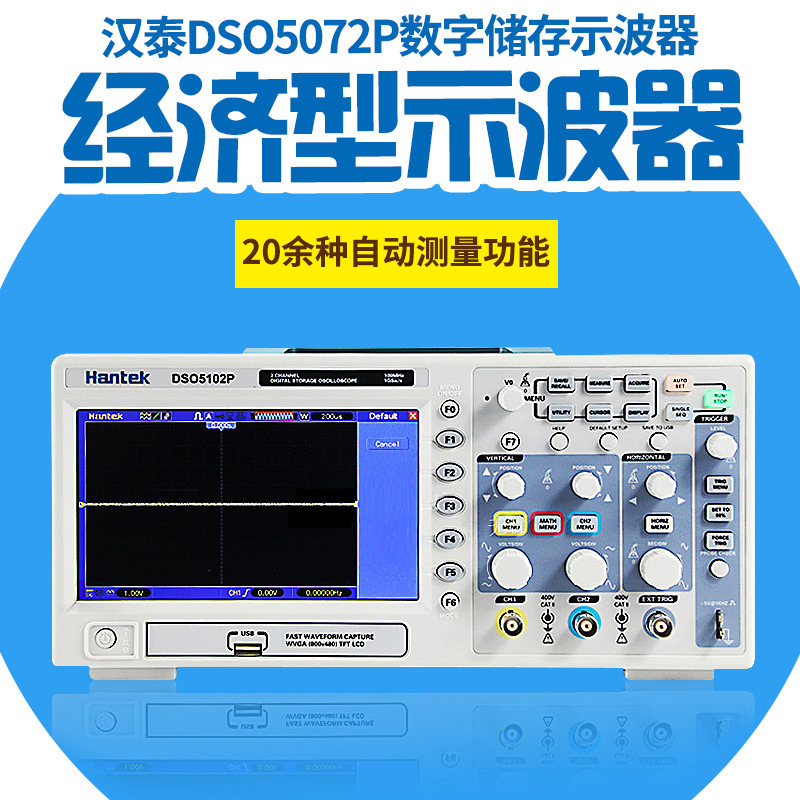HantekDSO5072P DSO5102P DSO5202P 100M2通道数显数字示波器