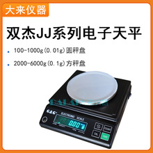 双杰JJ电子天平2000g 3000g 5000g 6000g /0.01g 0.1g电子秤