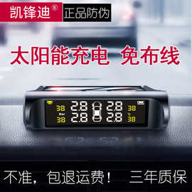 太阳能胎压监测器 外置内置胎温胎压tpms数显汽车轮胎监测系统
