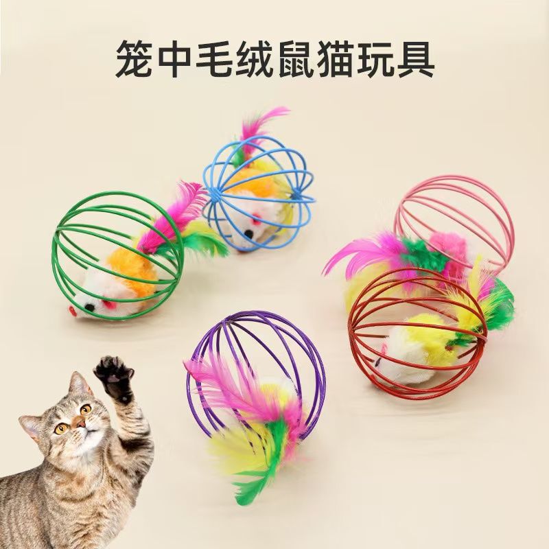 笼中鼠猫咪自嗨玩具球仿真小老鼠彩色羽毛耐抓啃咬逗猫棒宠物用品|undefined