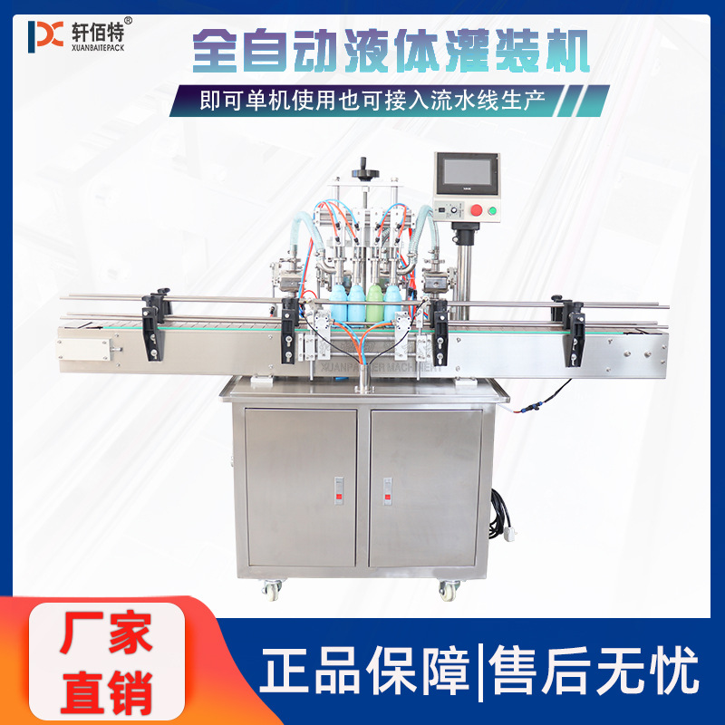 全自动液体灌装机 消毒液饮料果汁牛奶生产线灌装分装机