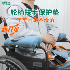 真情の看護の老人の車椅子の肘掛けは足を保護します。