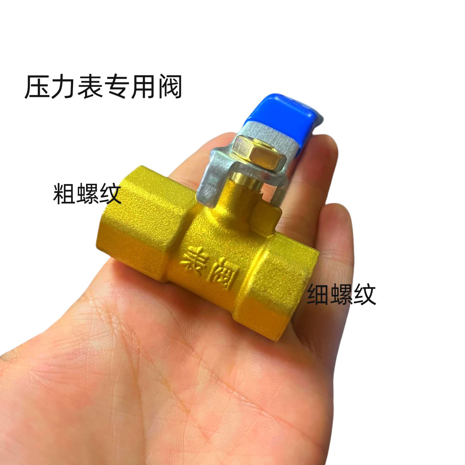 压力表表阀  表阀  压力表专用阀 压力表球阀