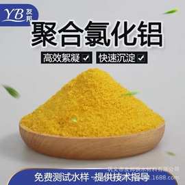 聚合氯化铝（PAC）