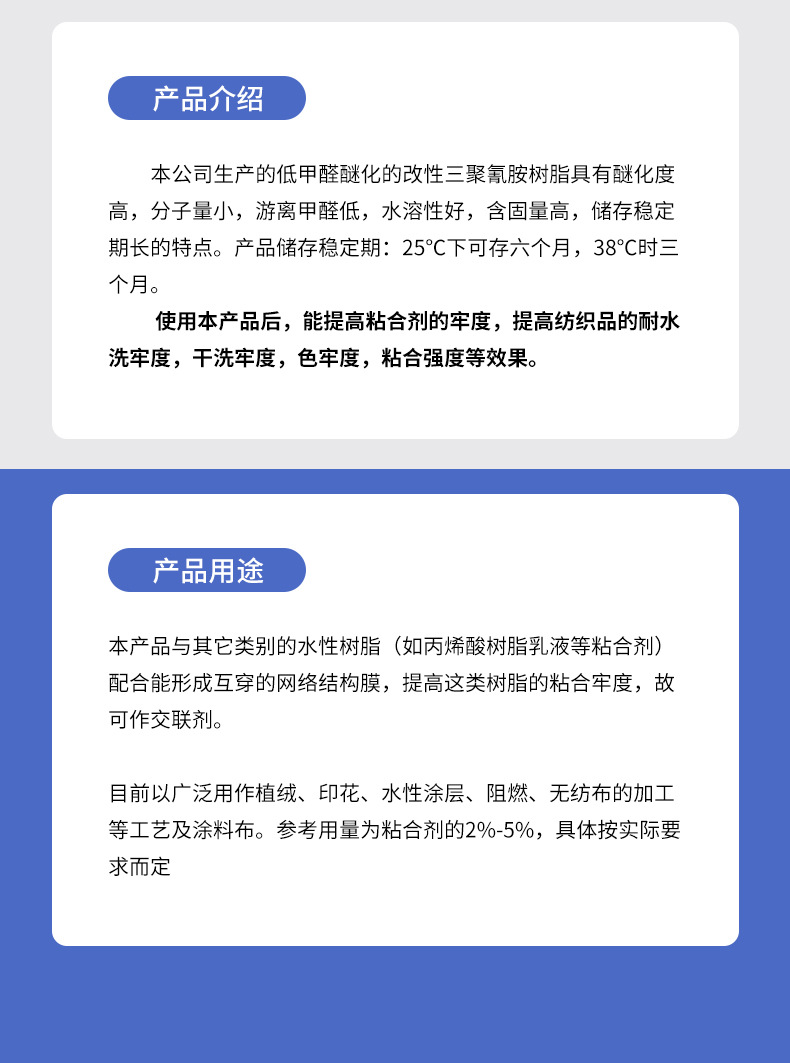 三聚氰胺交联剂_06