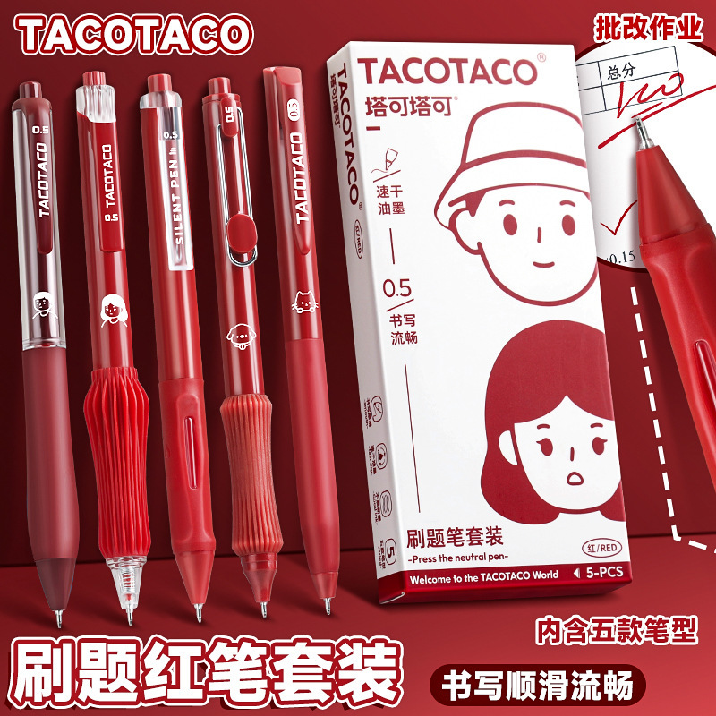 TacoTaco红笔套装红色中性笔高颜值学生用按动式老师专用批改作业|undefined