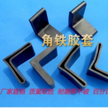 橡胶脚套，角铁胶套，角铁脚套，橡胶L形套25*25.30*30.40*40.50